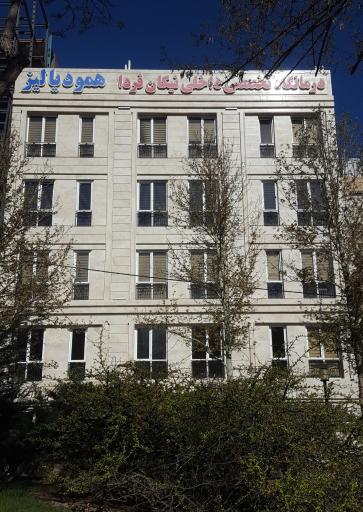 عکس درمانگاه نیکان فردا | همودیالیز